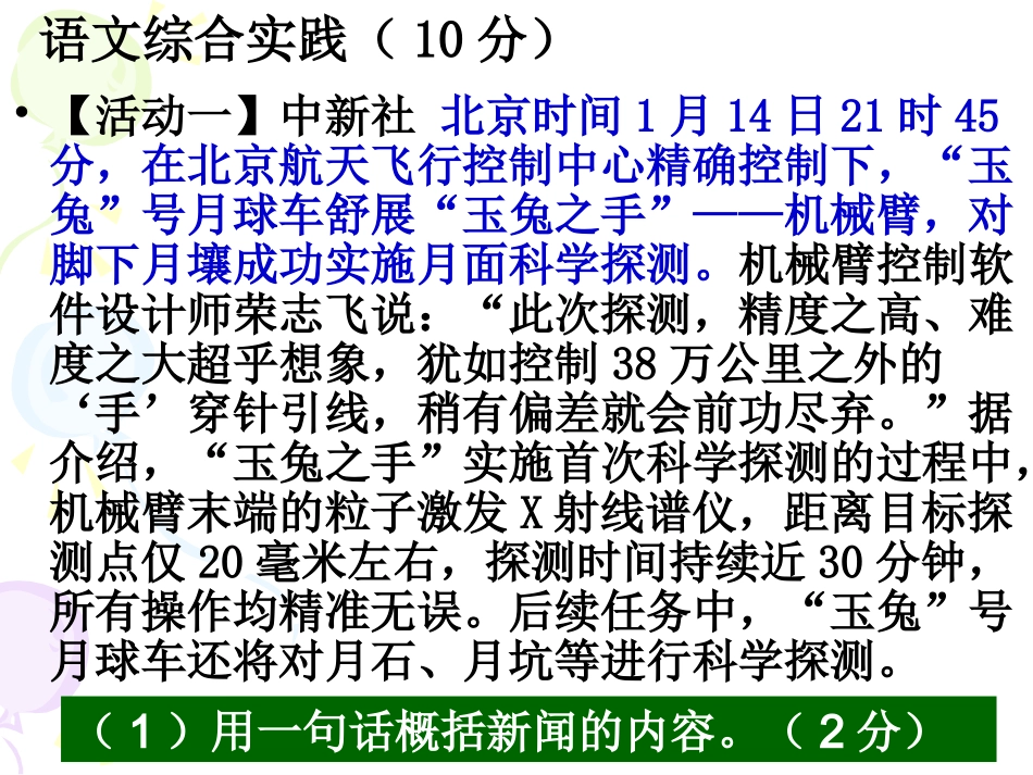中考《语文综合实践活动》专题复习_第3页