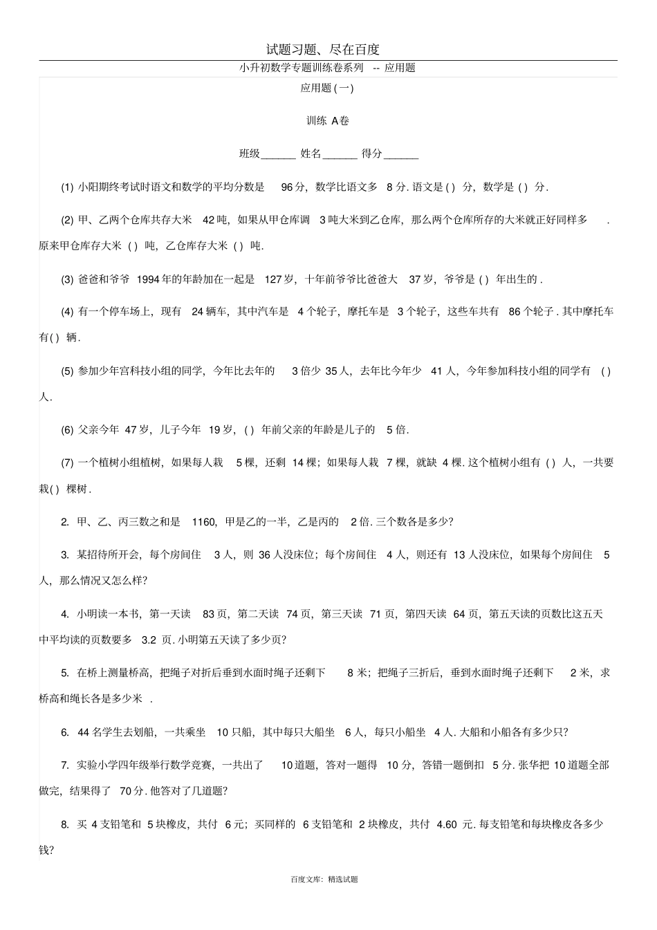 小升初数学专题训练卷系列--应用题_第1页