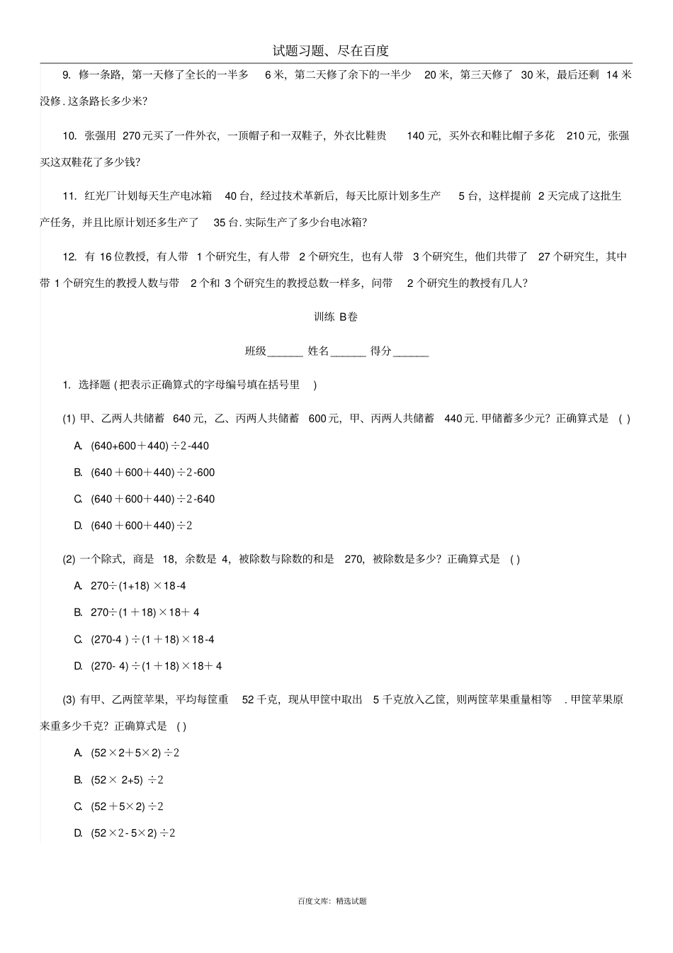 小升初数学专题训练卷系列--应用题_第2页