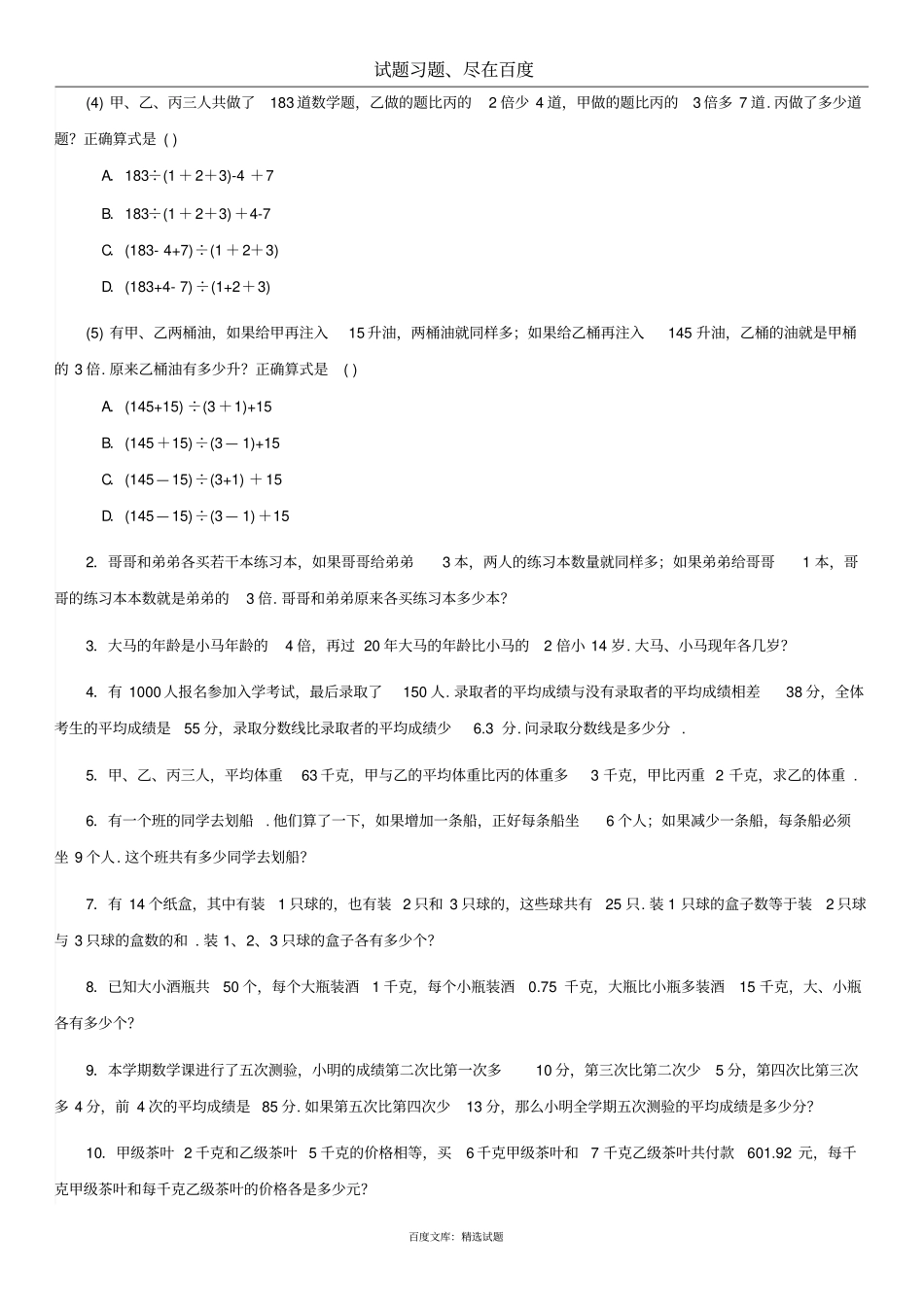 小升初数学专题训练卷系列--应用题_第3页