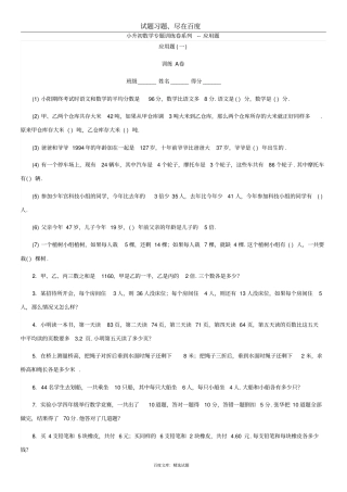 小升初数学专题训练卷系列--应用题