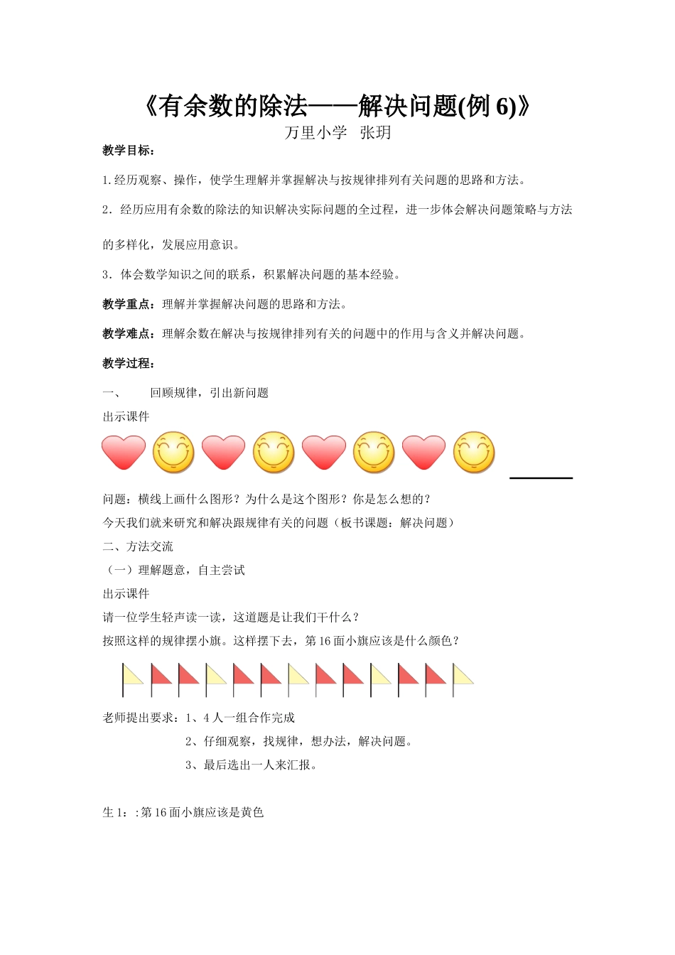 有余数的除法(张玥）_第1页