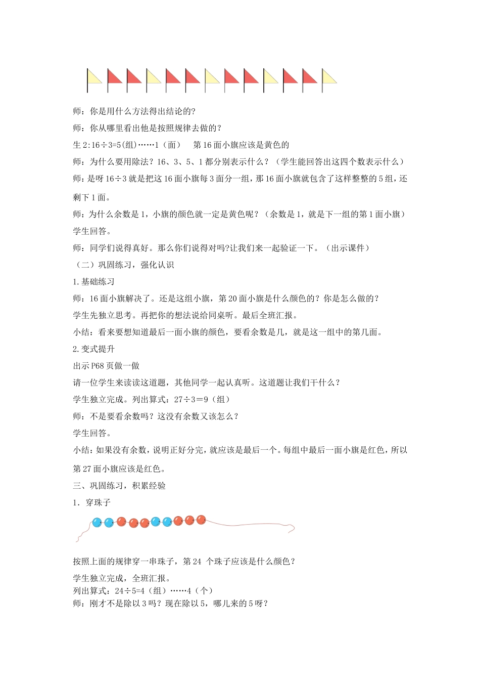 有余数的除法(张玥）_第2页