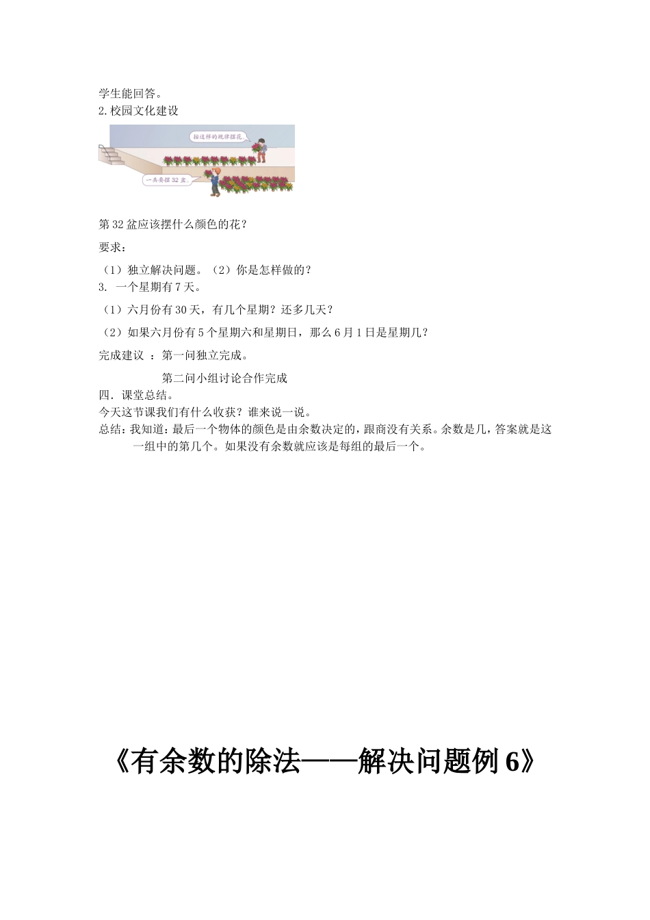 有余数的除法(张玥）_第3页