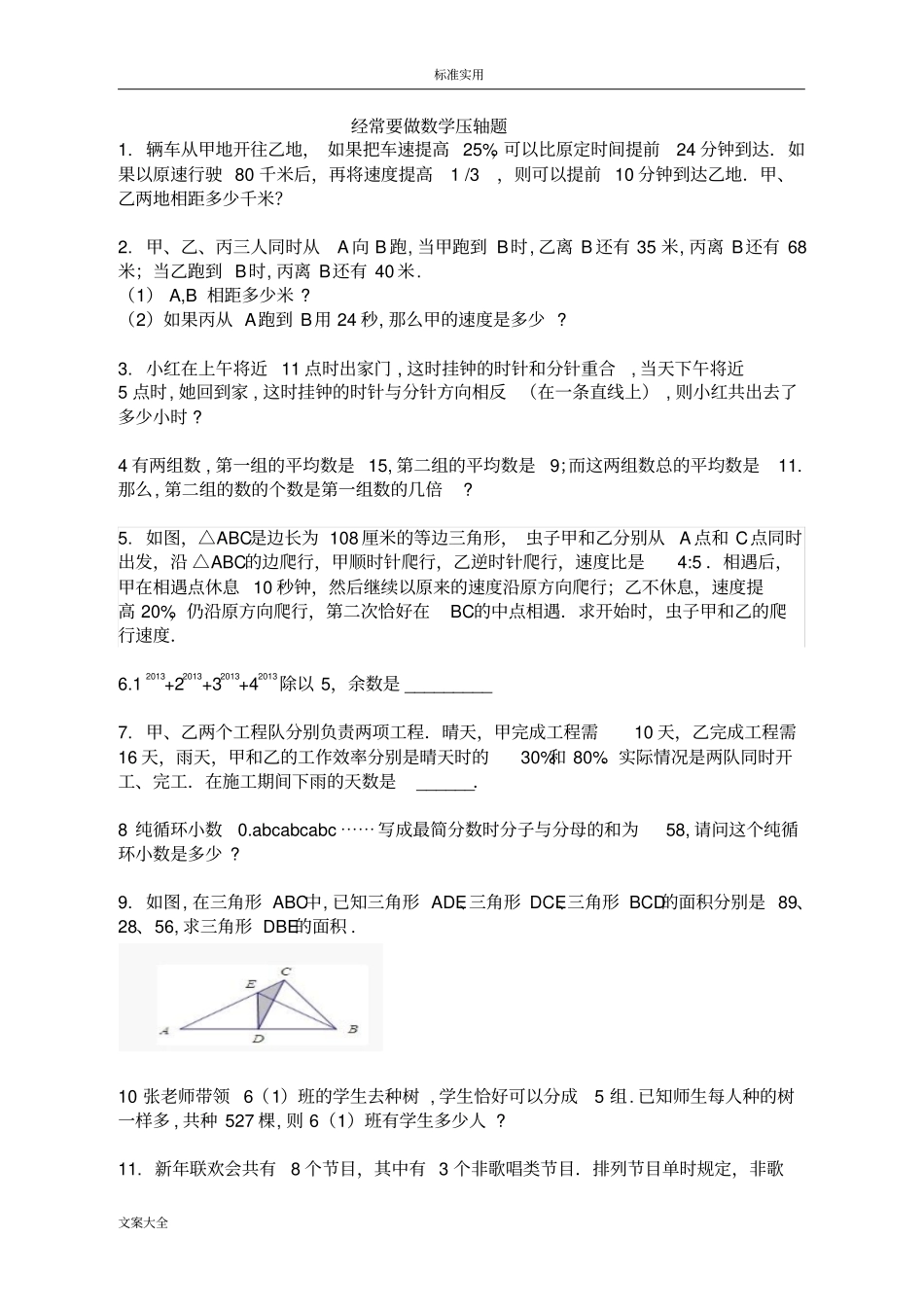 小升初数学压轴题_第1页