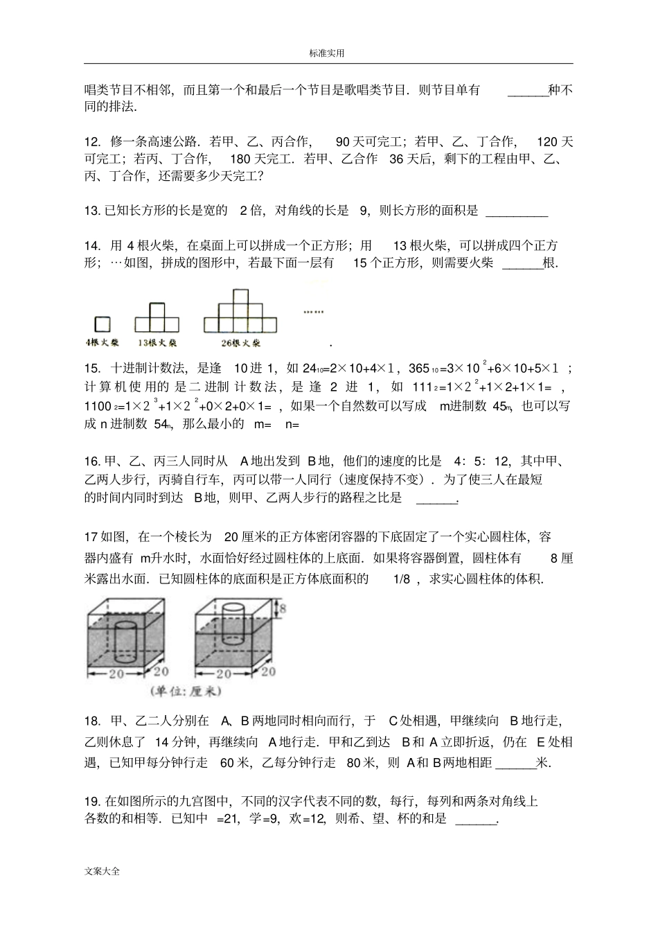 小升初数学压轴题_第2页