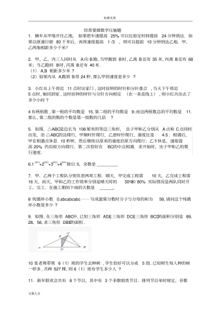 小升初数学压轴题