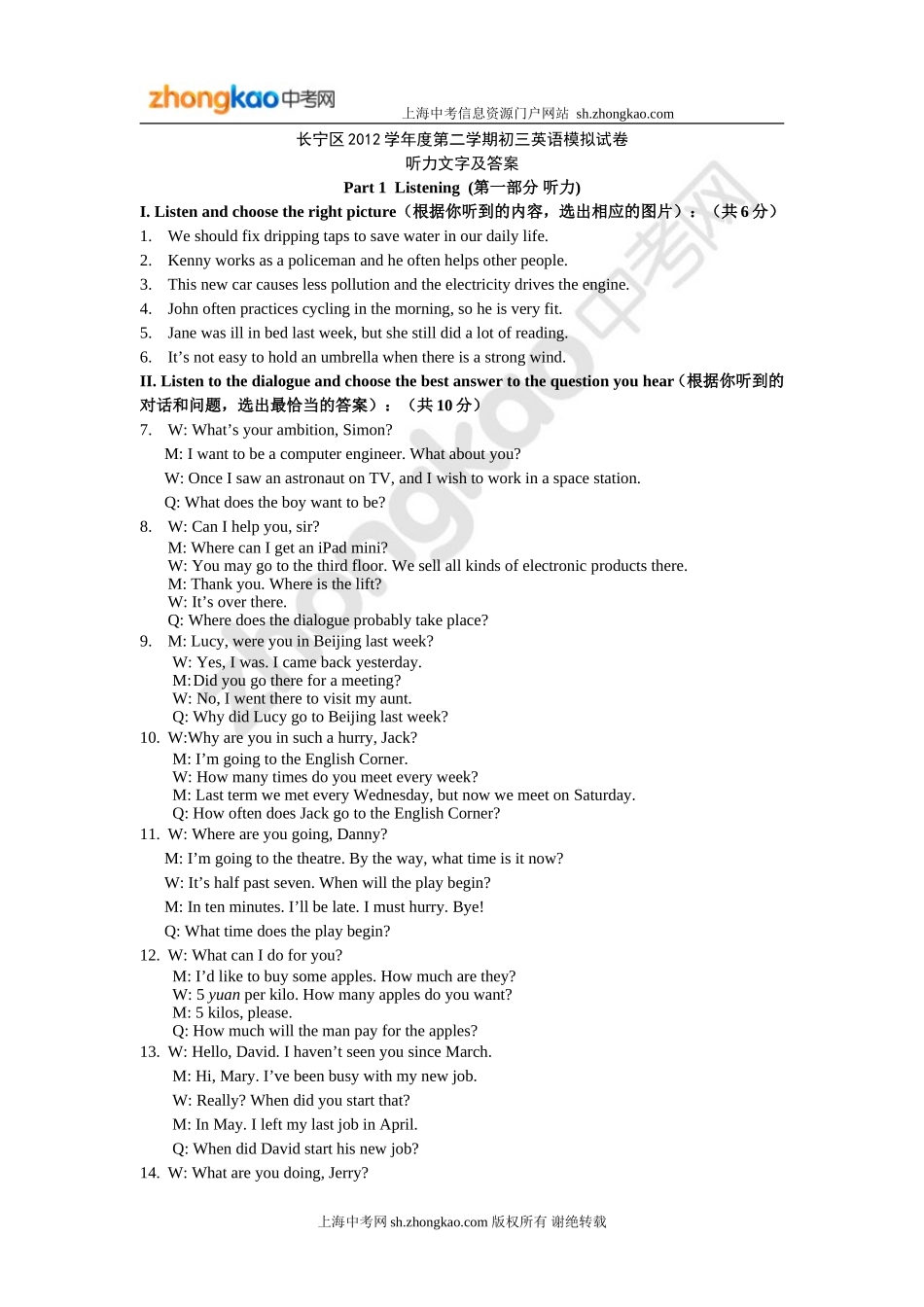 2013年初三英语教学质量检测试卷长宁答案_第1页
