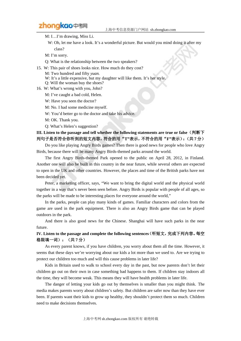 2013年初三英语教学质量检测试卷长宁答案_第2页