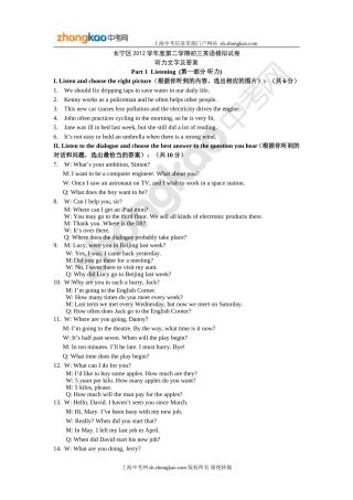 2013年初三英语教学质量检测试卷长宁答案