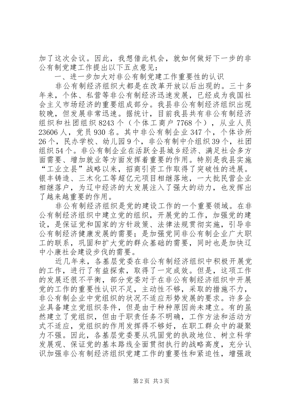 党委成立大会上的讲话发言党建党委_第2页