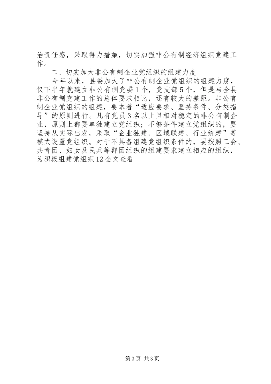 党委成立大会上的讲话发言党建党委_第3页