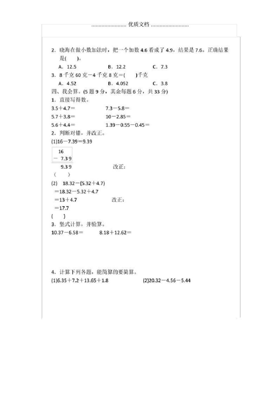 小升初数学专题训练_第2页