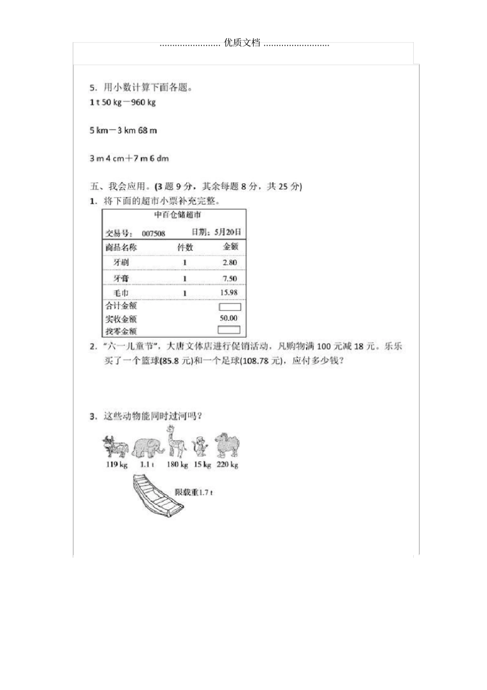 小升初数学专题训练_第3页