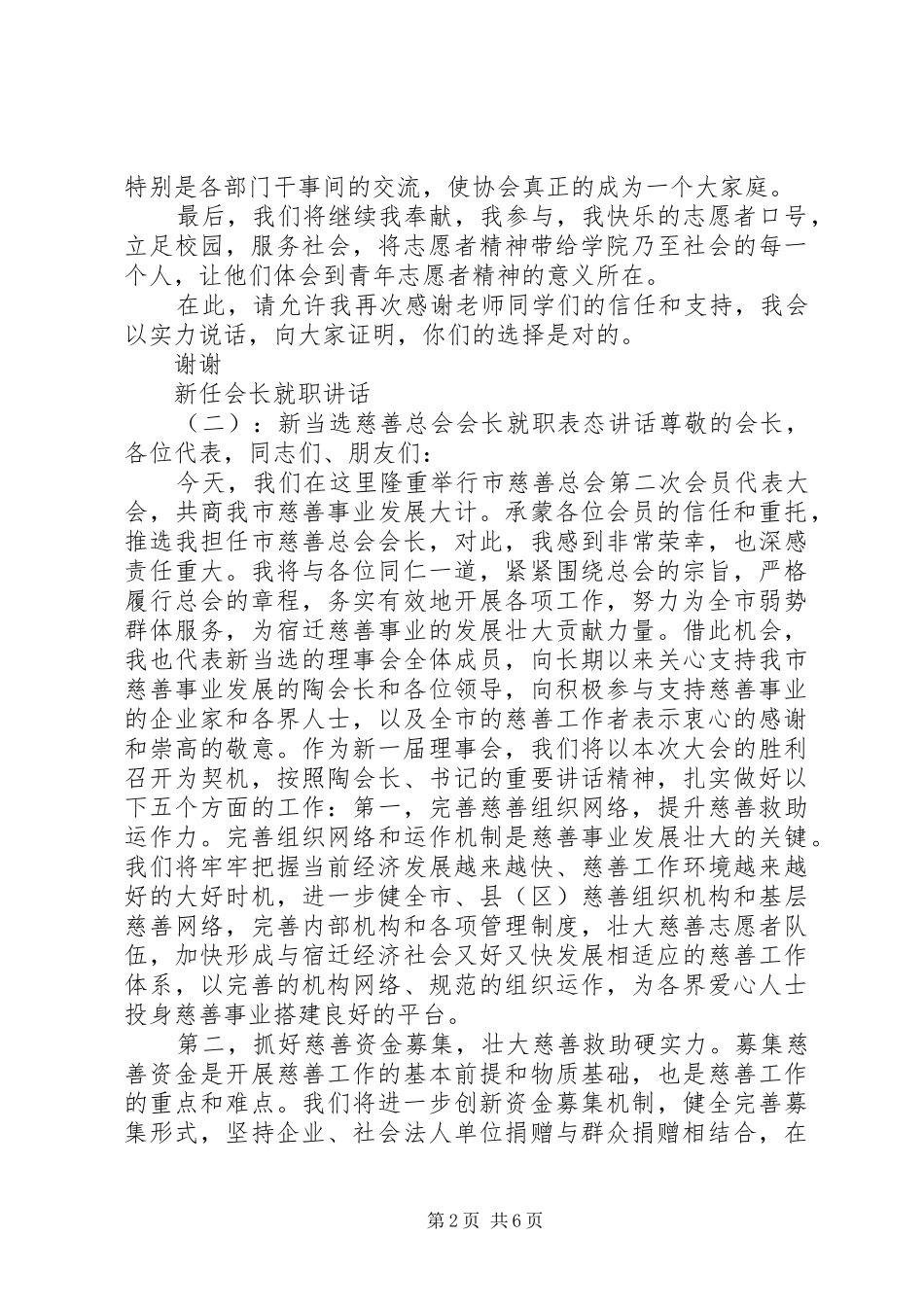 新任会长就职讲话发言_第2页