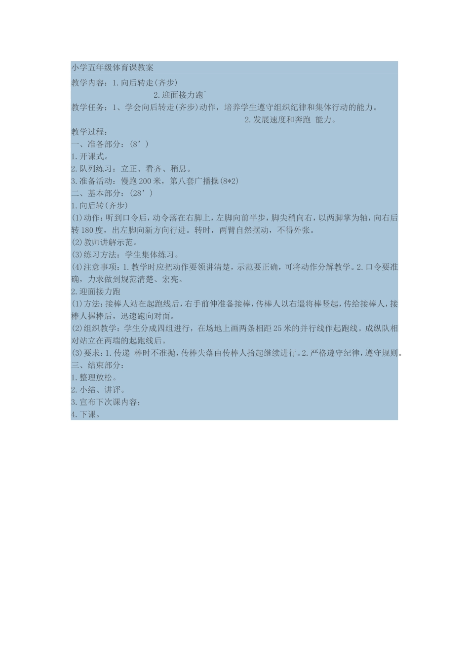 体育课教案例_第1页