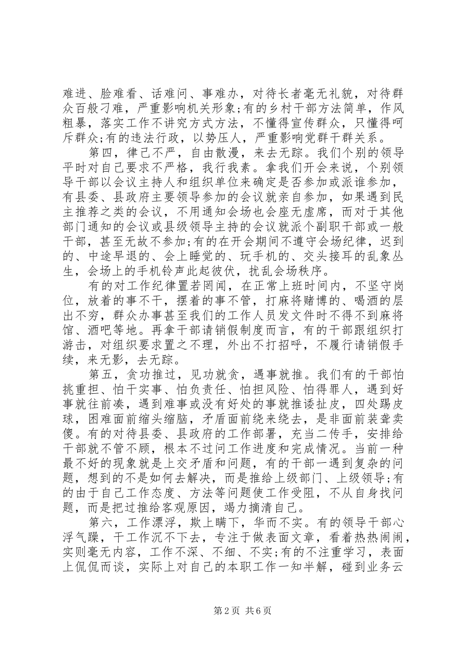 全县干部作风整顿动员大会上的讲话发言_第2页