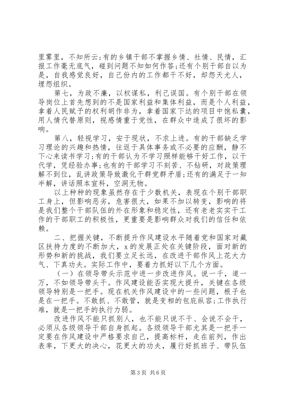 全县干部作风整顿动员大会上的讲话发言_第3页
