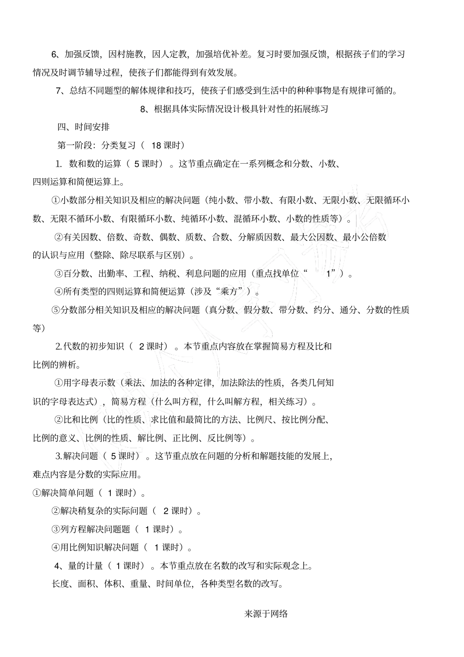 小升初数学复习方法_第2页