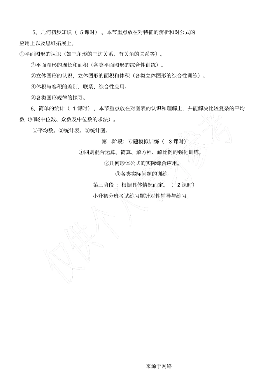 小升初数学复习方法_第3页