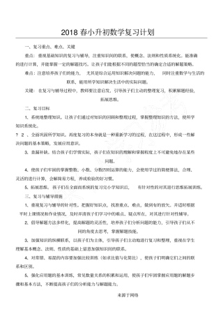 小升初数学复习方法
