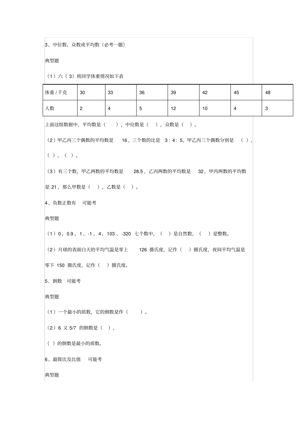 小升初数学复习练习题：小学数学必考题和易考题精编_第2页