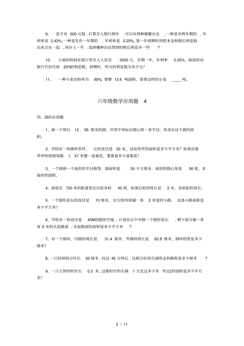 小升初数学应用题全集_第3页