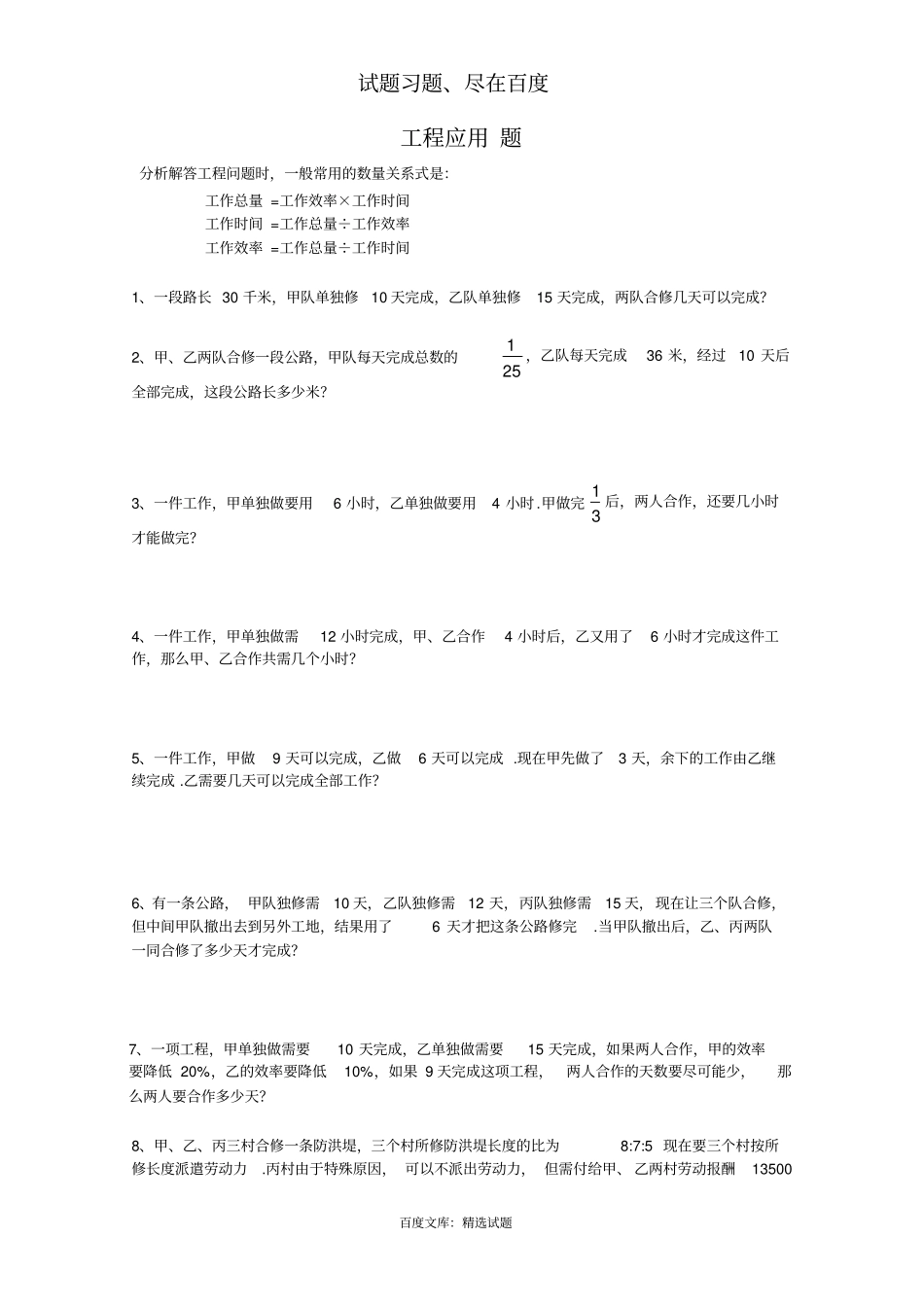 小升初数学工程应用题专题总复习_第1页