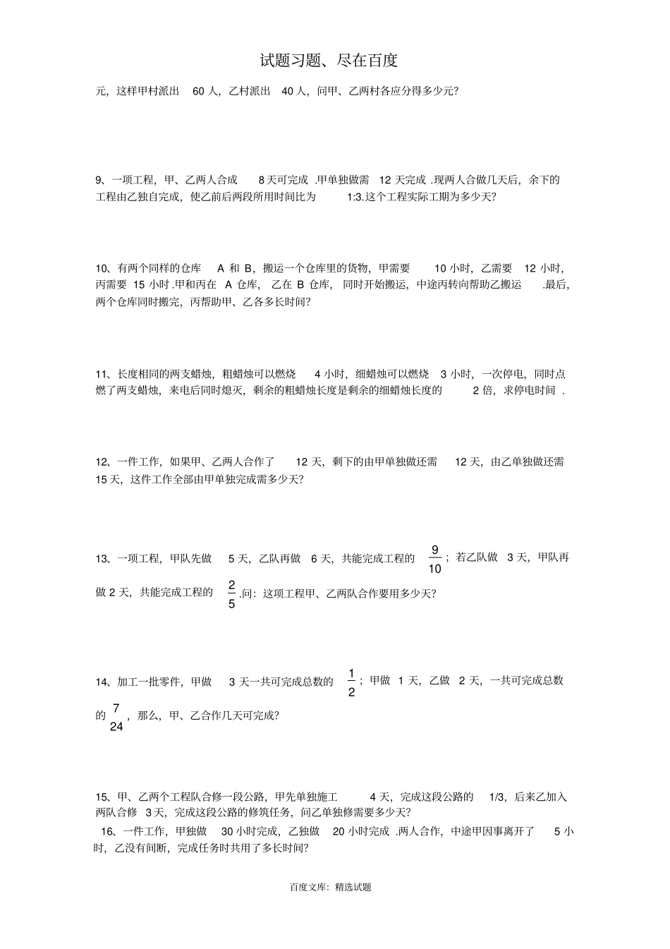 小升初数学工程应用题专题总复习_第2页