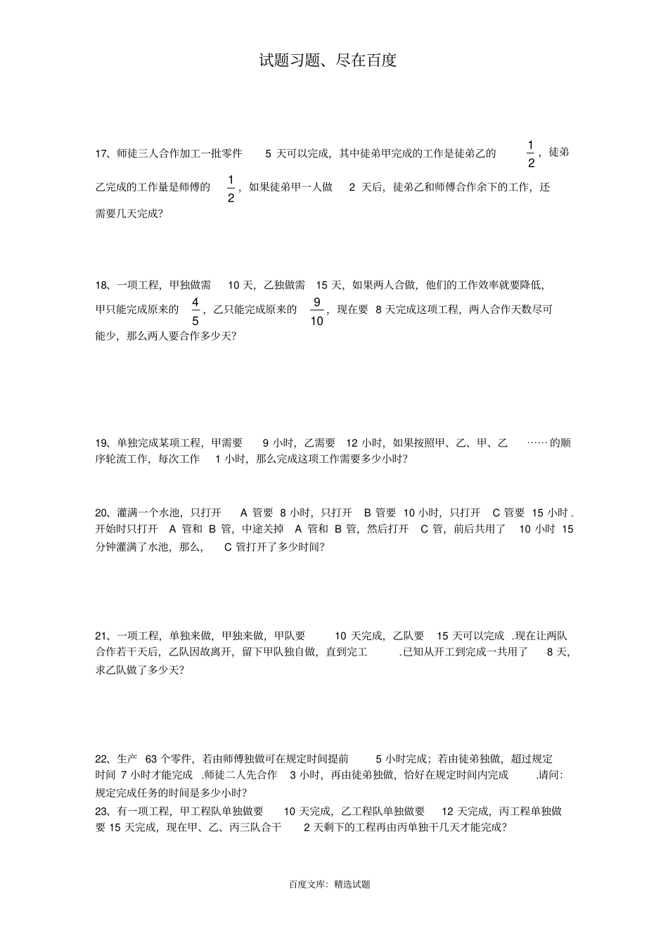 小升初数学工程应用题专题总复习_第3页