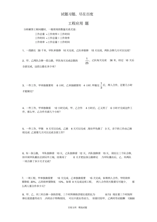 小升初数学工程应用题专题总复习