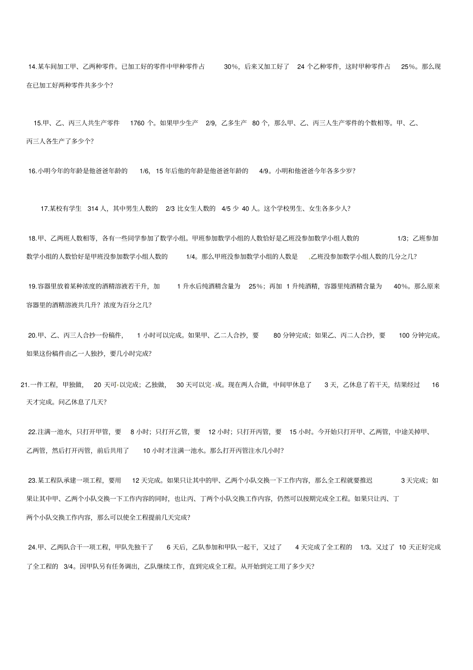 小升初数学应用题易错题难题集锦通用版_第2页