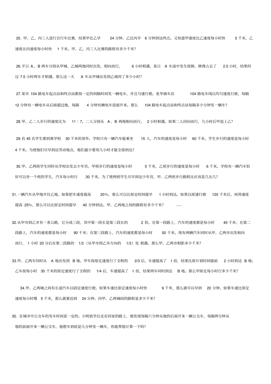 小升初数学应用题易错题难题集锦通用版_第3页