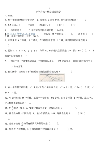 小升初数学分班考试重点难点专项复习