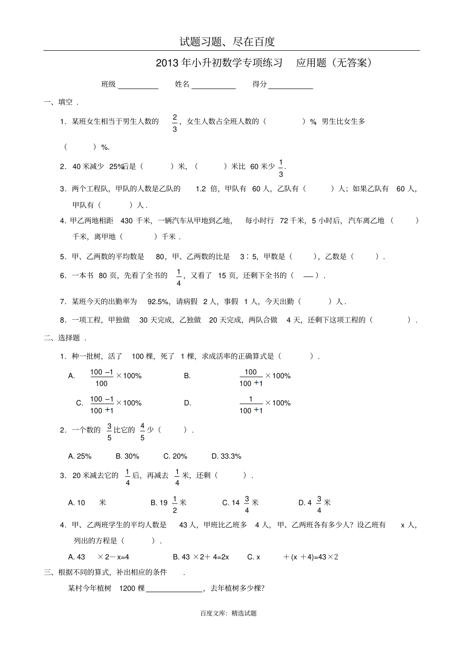 小升初数学专项练习：应用题_第1页