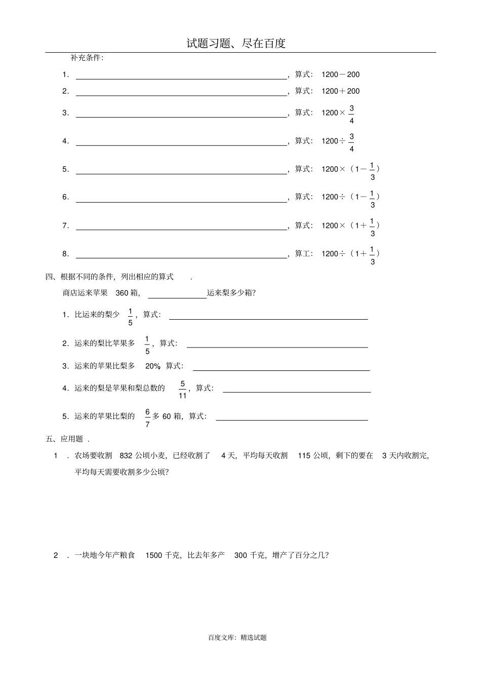 小升初数学专项练习：应用题_第2页
