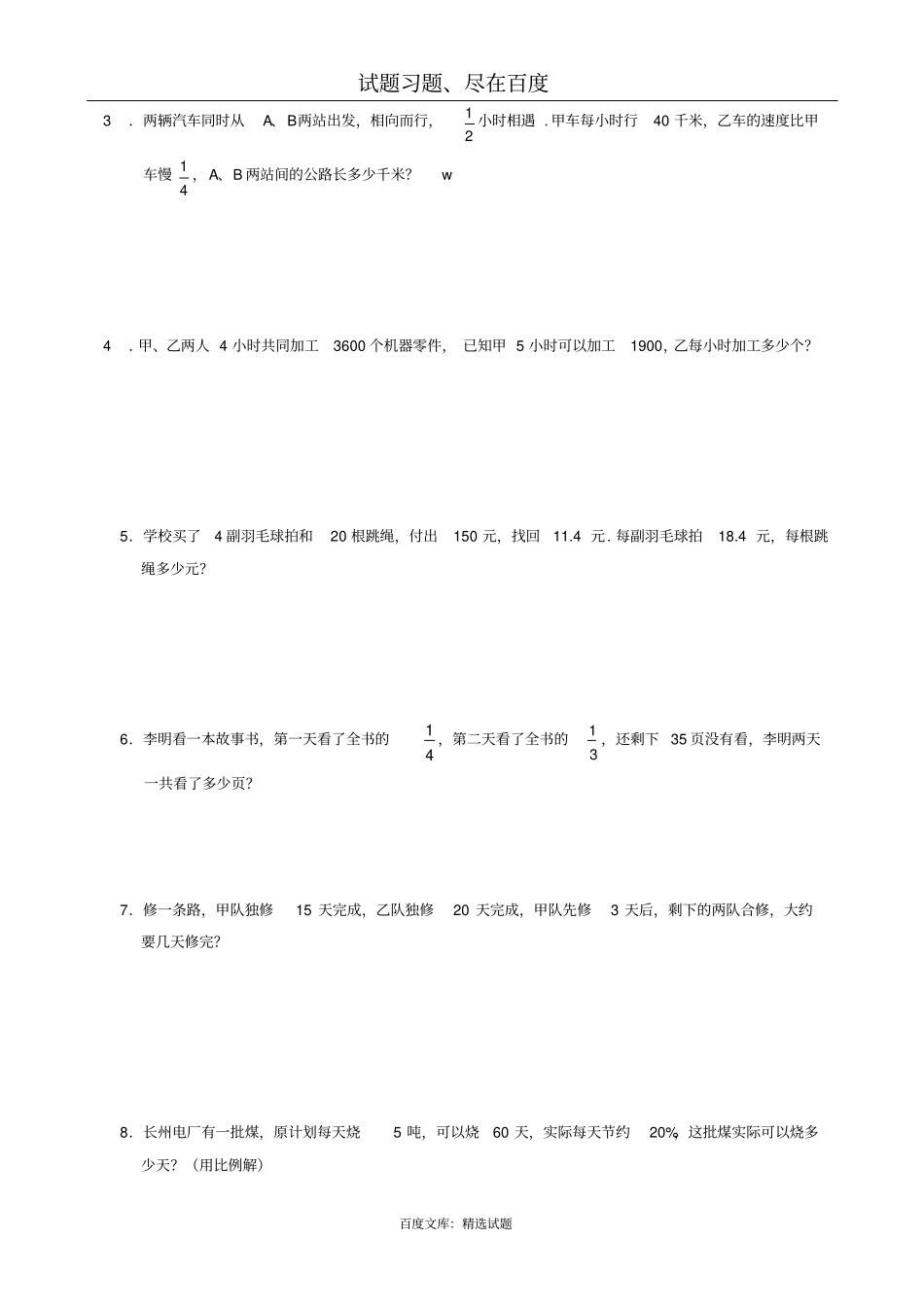 小升初数学专项练习：应用题_第3页