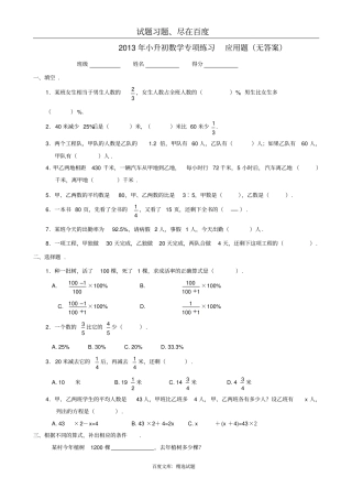 小升初数学专项练习：应用题