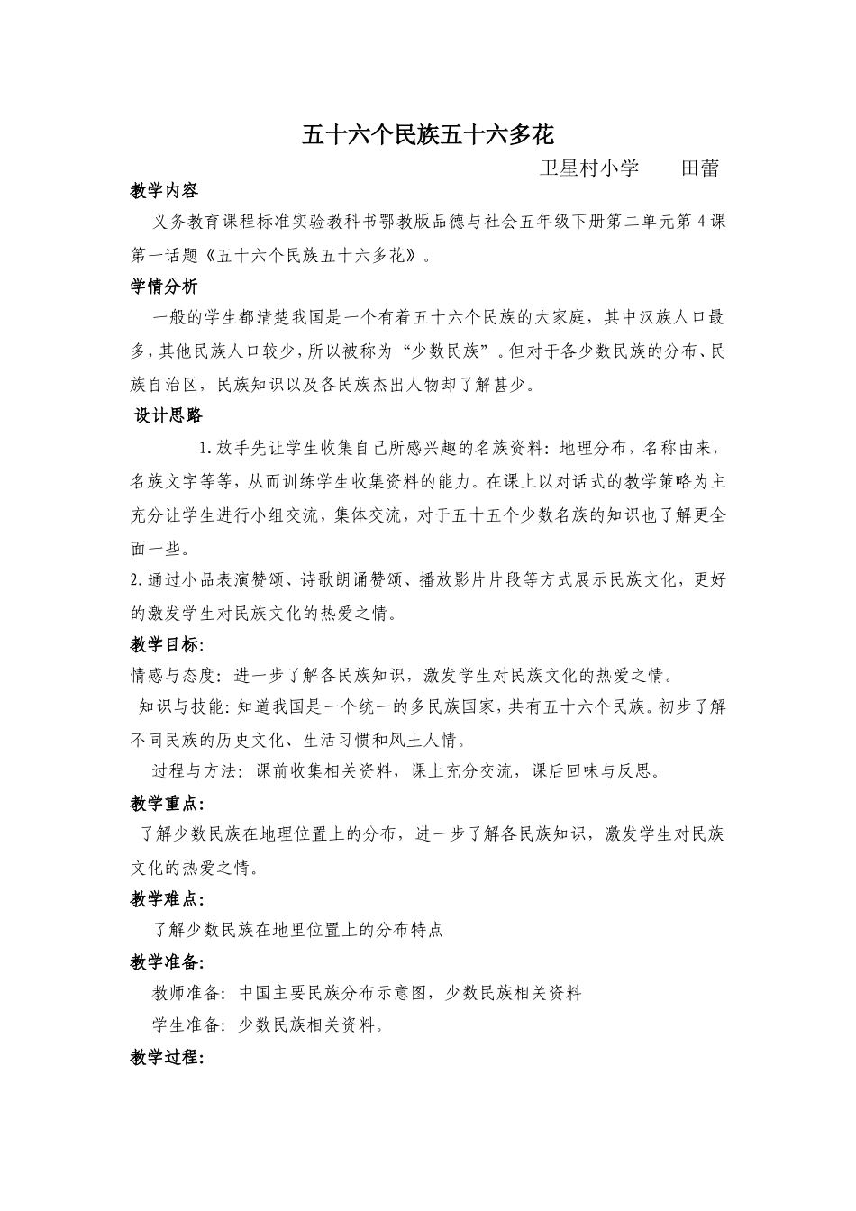 五十六个民族五十六多花_第1页
