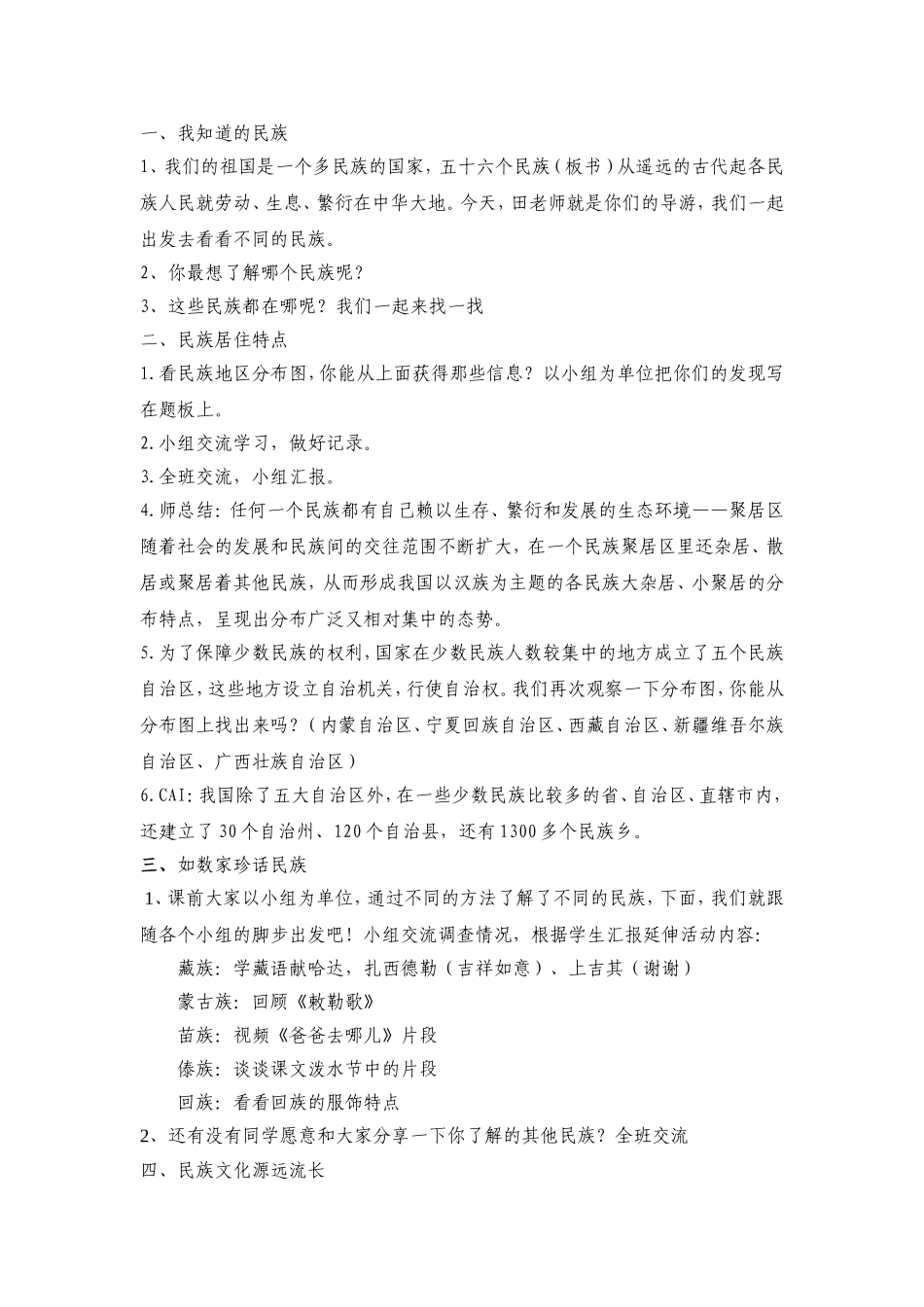 五十六个民族五十六多花_第2页