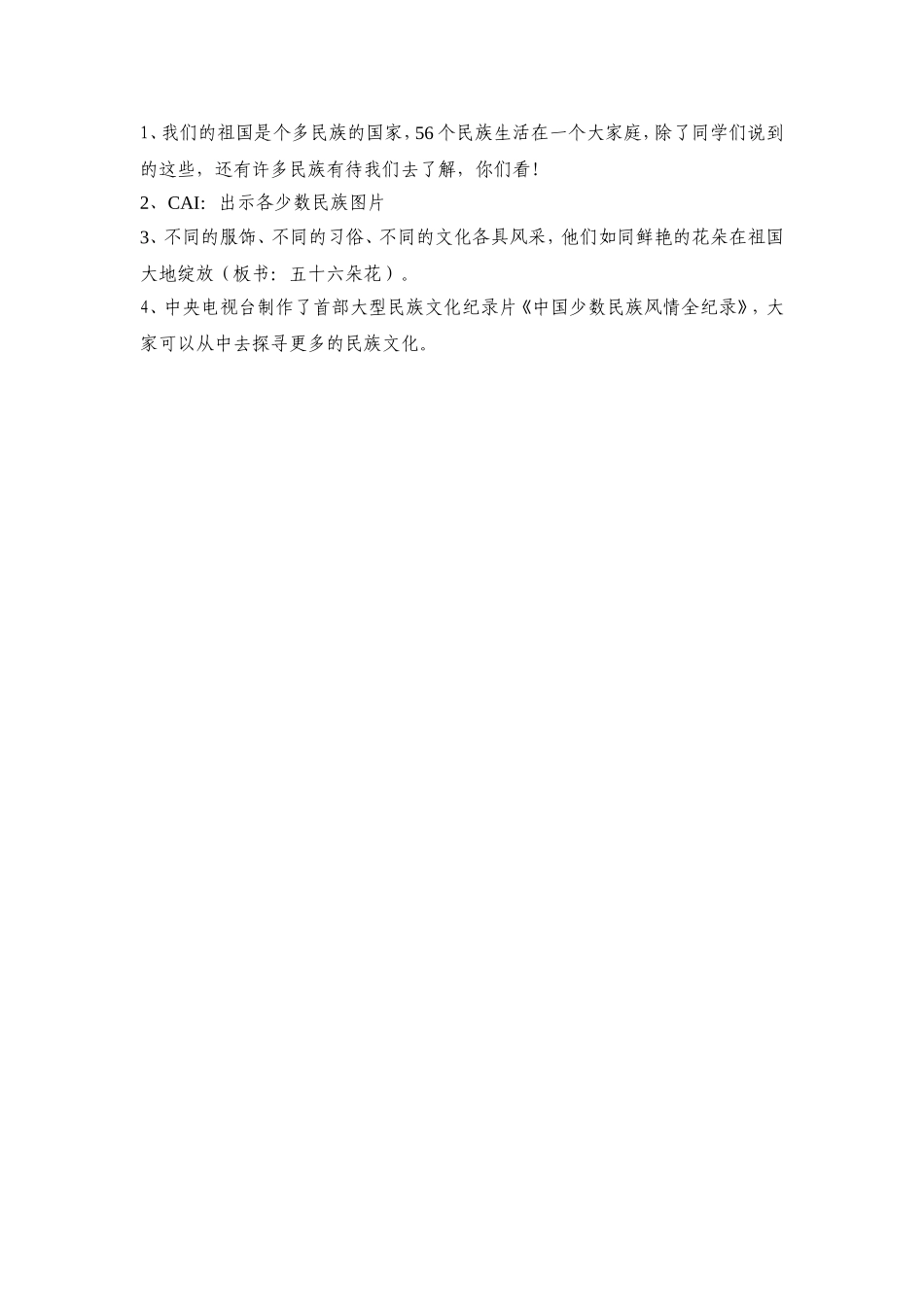 五十六个民族五十六多花_第3页