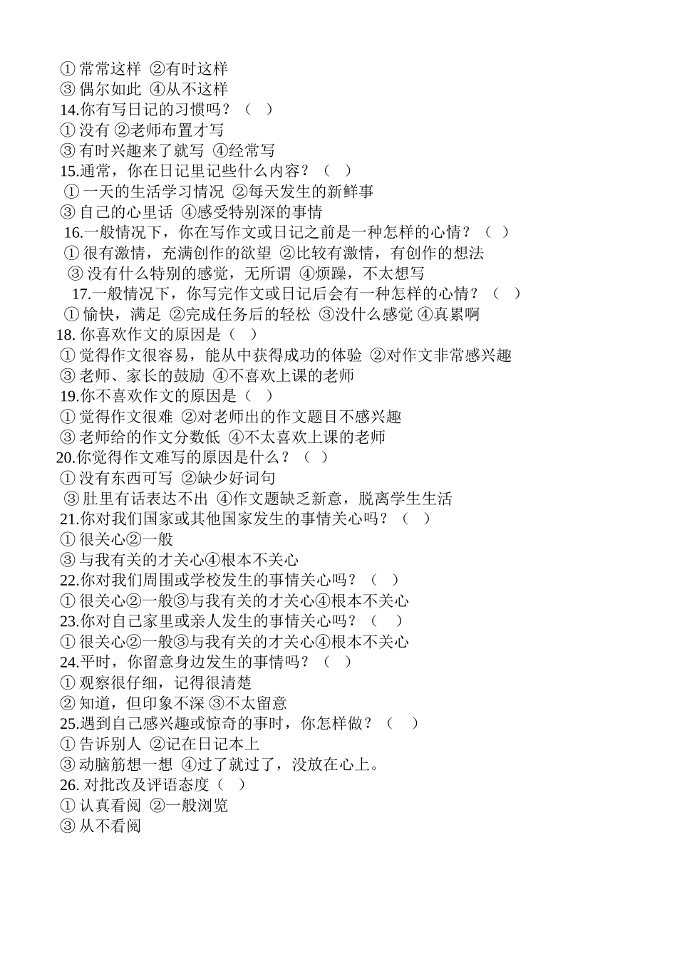 八年级作文教学调查问卷_第2页