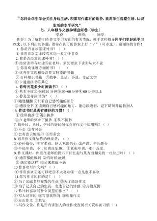 八年级作文教学调查问卷