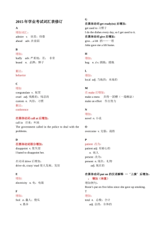 2015年武汉市初中英语学业考试词汇表修订