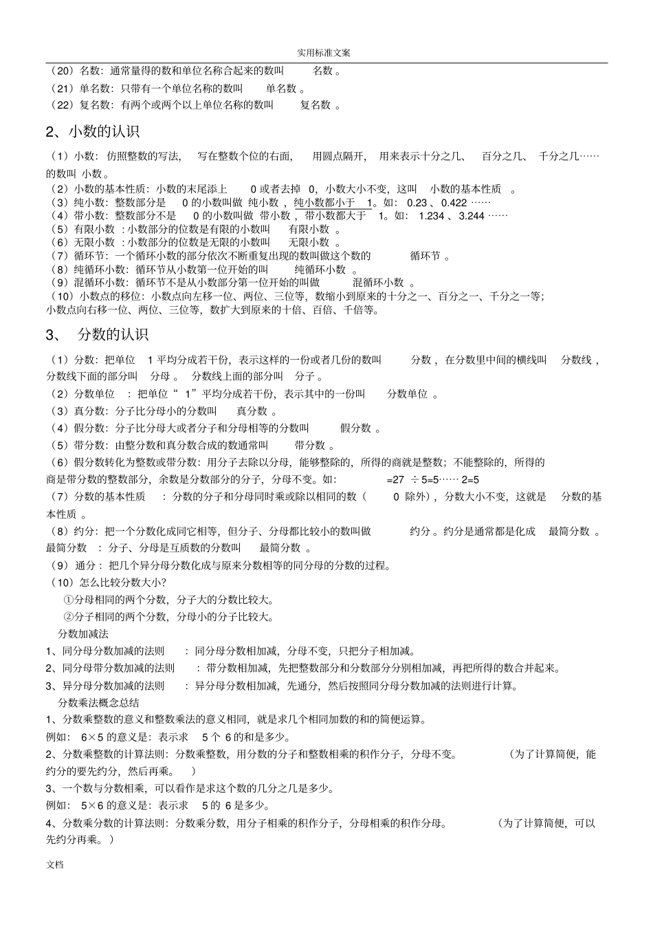 小升初数学必背定义定理公式_第2页