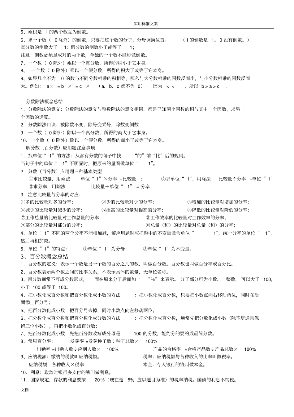 小升初数学必背定义定理公式_第3页