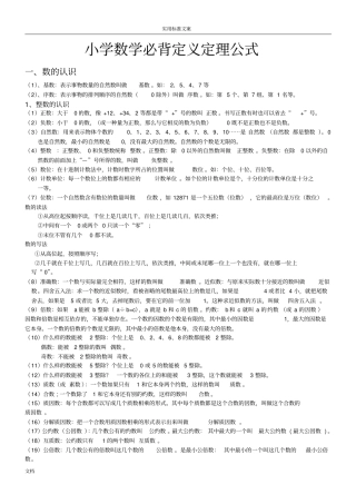 小升初数学必背定义定理公式