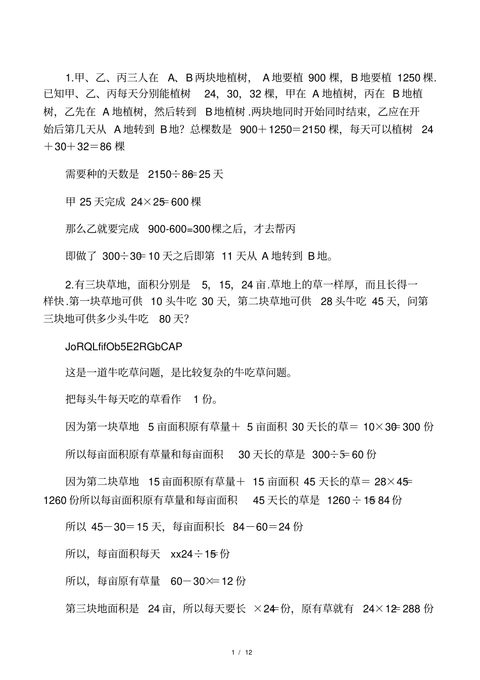 小升初数学应用题综合训练_第1页