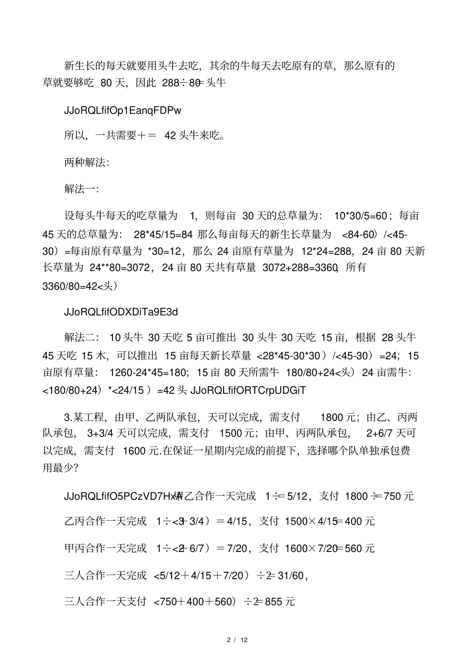 小升初数学应用题综合训练_第2页