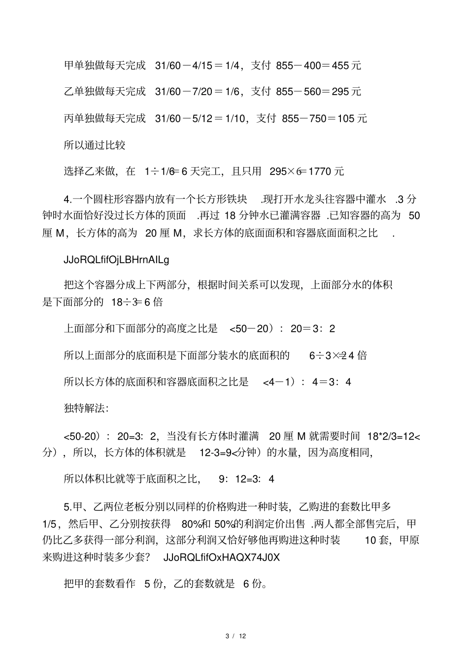 小升初数学应用题综合训练_第3页